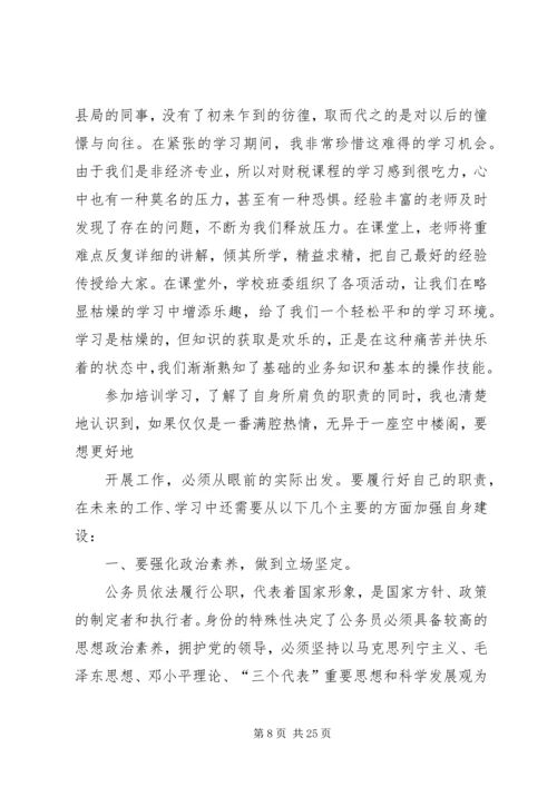 公务员初任培训学员自我鉴定.docx