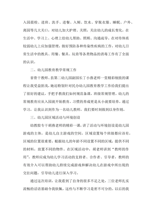 关于班主任培训心得体会范文汇总9篇.docx