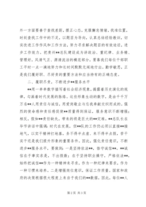 学习“四讲四比”心得体会 (3).docx