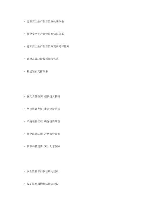 安全生产监管部门和煤矿安全监察机构监管监察能力建设综合规划.docx