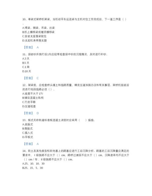 2022年河南省一级建造师之一建铁路工程实务模考提分题库（夺冠系列）.docx