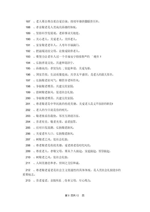 关爱老人标语319条