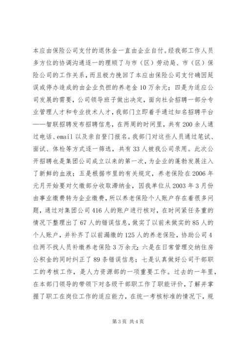 企业人力资源部二00五年工作总结.docx