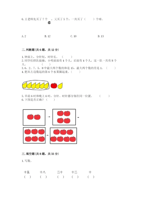 小学数学试卷一年级上册数学期末测试卷（b卷）.docx