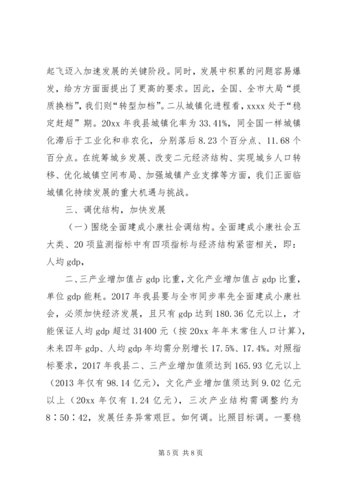 县经济工作调研报告 (3).docx