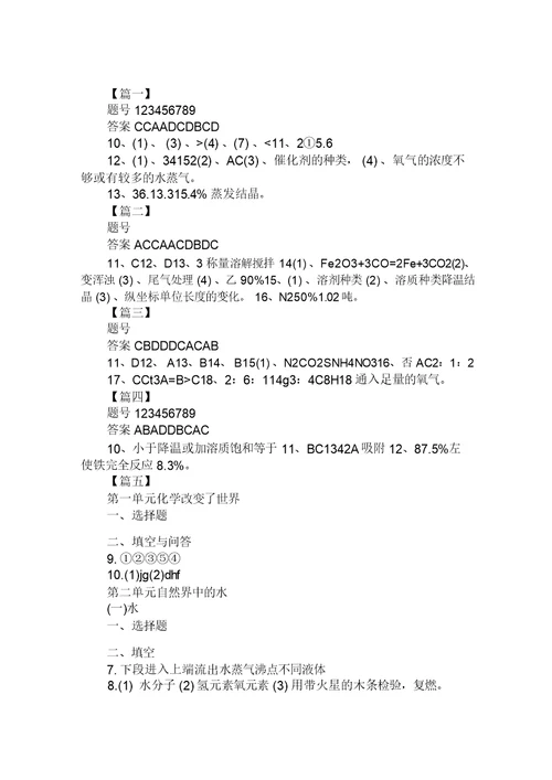 2019初三化学寒假作业答案北师大版