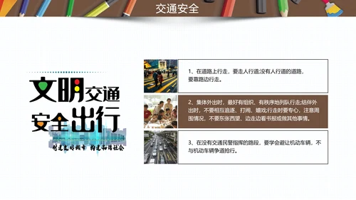 中小学生假期安全教育PPT课件