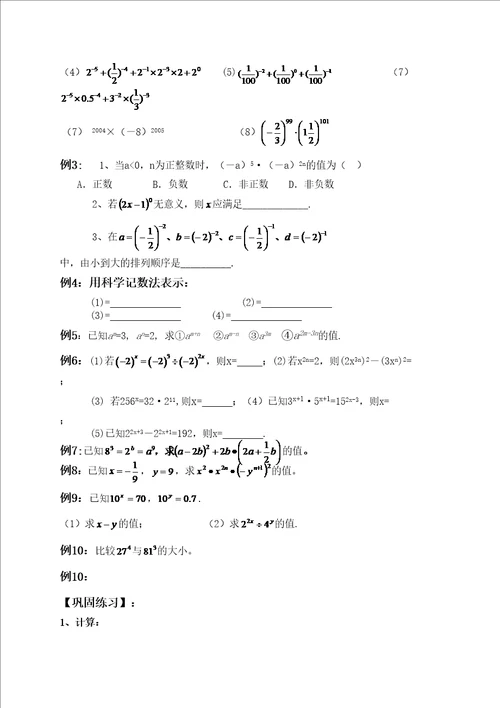 苏教版七年级下幂的运算复习