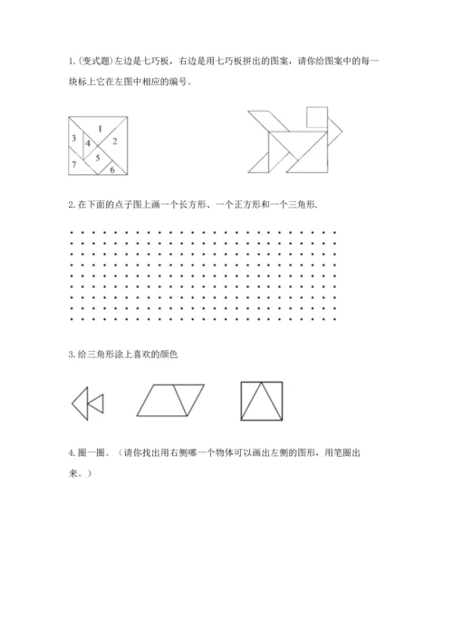 苏教版一年级下册数学第二单元 认识图形（二） 测试卷【突破训练】.docx