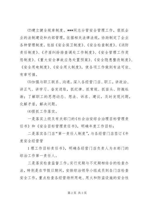 依法治企示范企业事迹申报材料(3).docx