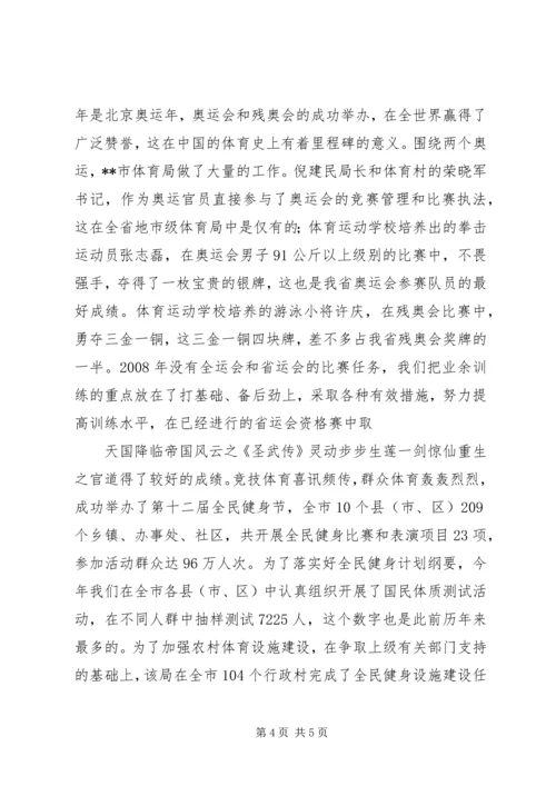 体育局依法行政工作经验材料 (2).docx