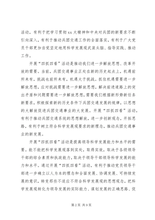 四抓四看活动动员大会上的讲话 (4).docx