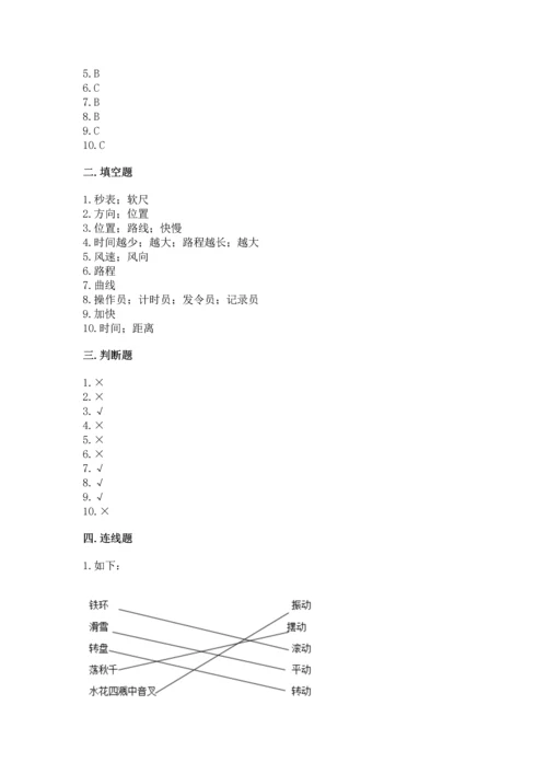 教科版科学三年级下册第一单元《 物体的运动》测试卷附解析答案.docx