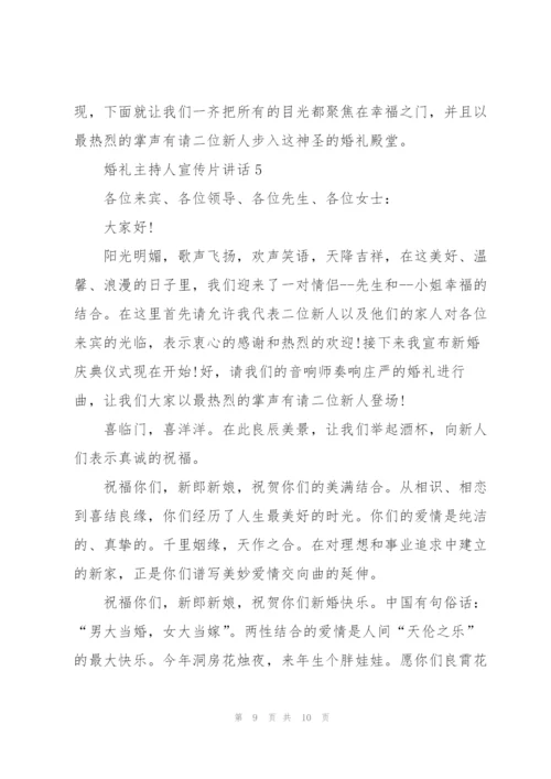 婚礼主持人宣传片讲话.docx