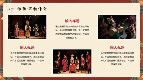 米色中国风手绘传统文化傩戏科普介绍主题PPT模板