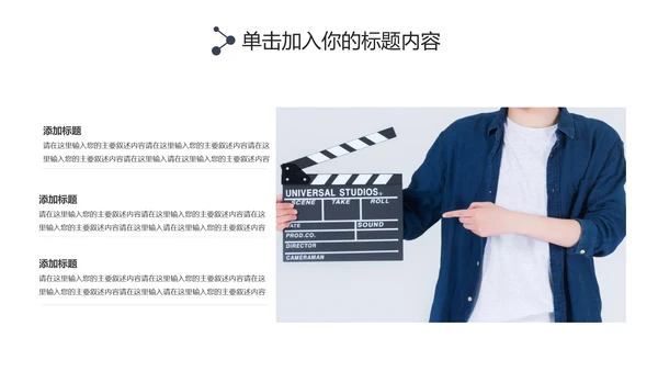简约大气摄影棚影视传媒艺术电影PPT模板