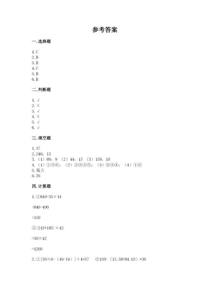 苏教版数学四年级上册期末卷（实验班）.docx