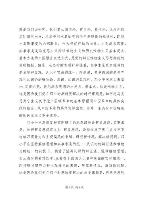 党的思想路线科学内涵.docx