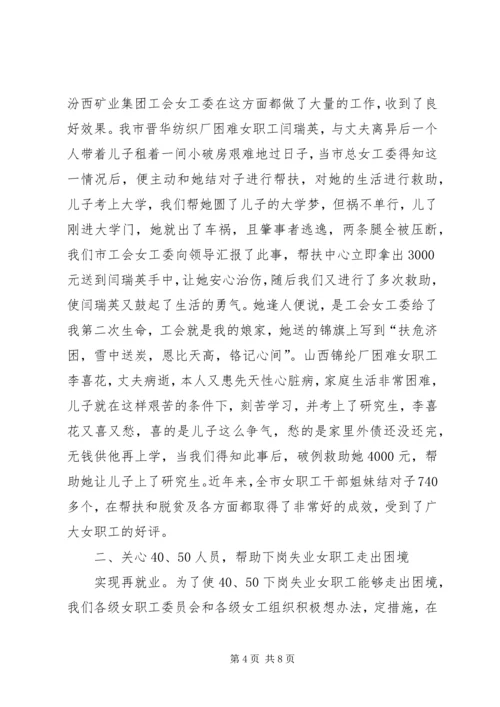 先进女职工经验交流材料.docx