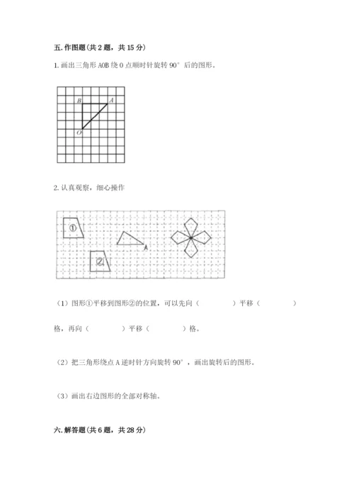 人教版五年级下册数学期末考试试卷（夺冠系列）word版.docx