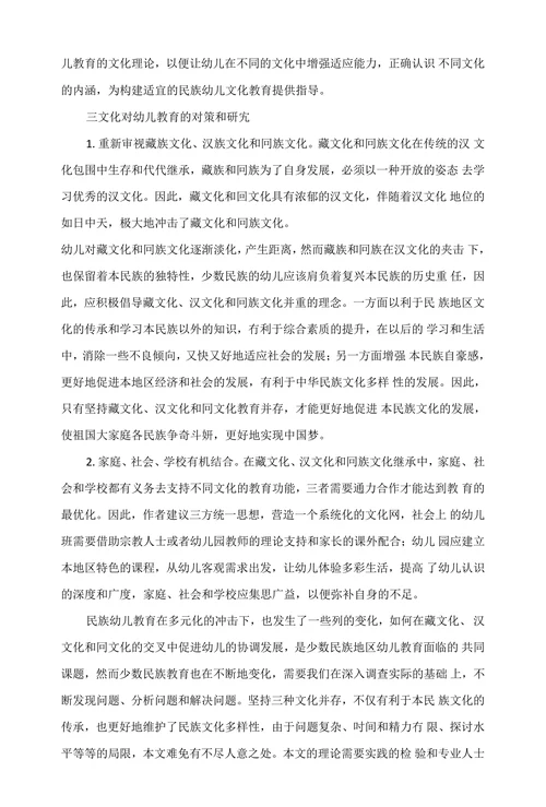 少数民族地区不同文化背景风俗习惯等对幼儿发展的影响