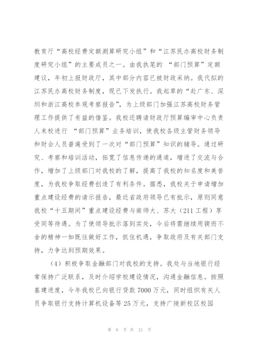 金融财会个人总结.docx