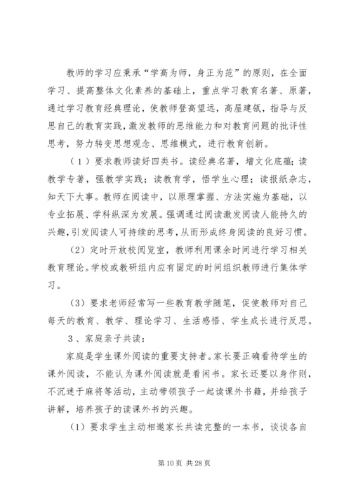 第一篇：小学“书香校园”建设计划_1.docx