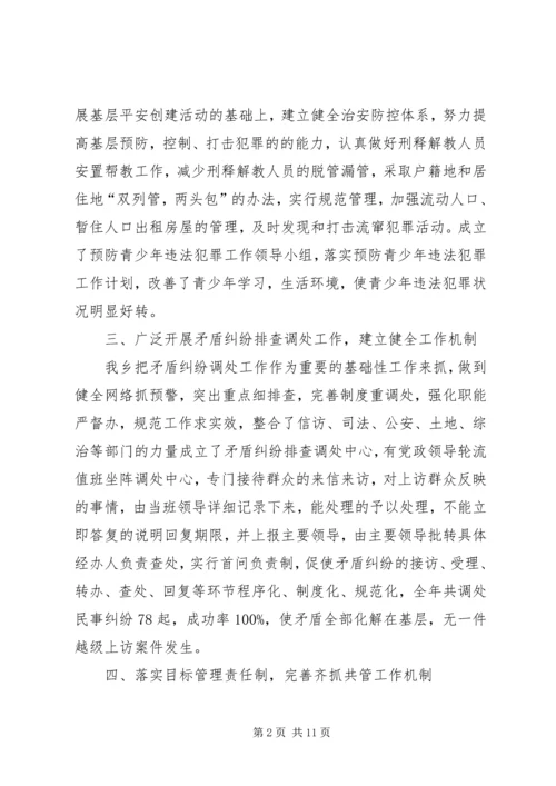 乡镇某年社会综合治理述职报告.docx