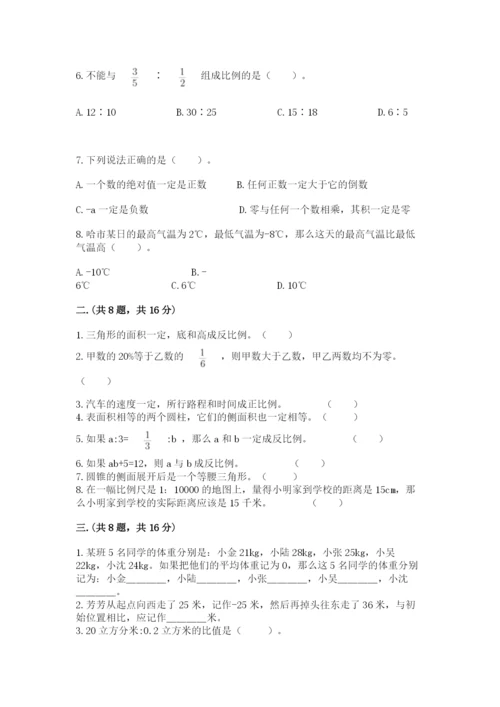 人教版六年级数学小升初试卷含答案（完整版）.docx