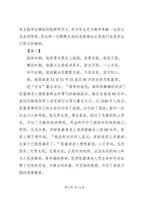 学习张富清同志先进事迹有感六篇.docx