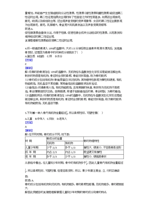 2014-2015学年江苏省南京市溧水县孔镇中学七年级（下）月考生物试卷（三）