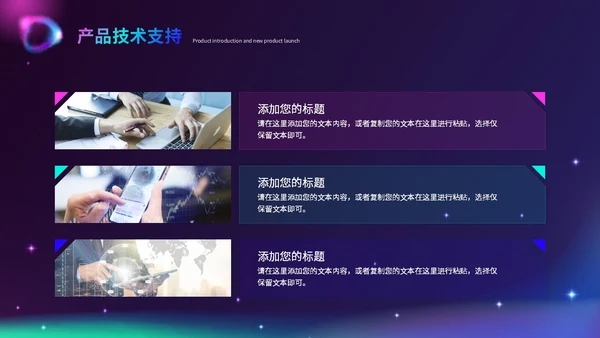 时尚酷炫科技感北极光产品发布会新品发布会品牌发布会ppt模板