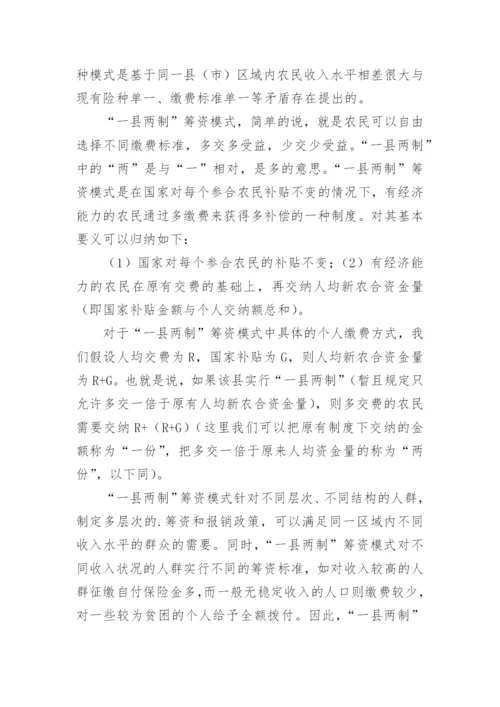辨析一县两制模式构思及其可行性论文.docx