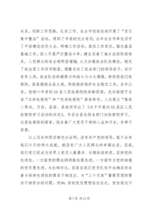 政法委书记党课教育材料 (2).docx