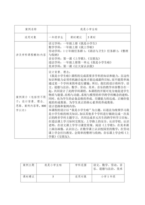 小学道德与法治一年级上册（2024）1.1我是小学生啦 跨学科教案（表格式）