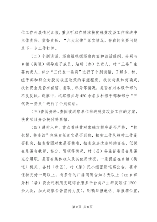 县纪委关于开展脱贫攻坚专项纪律巡察的调研报告.docx