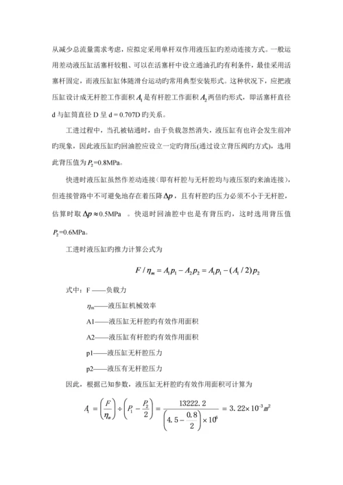 液压优质课程设计卧式钻镗组合机床液压系统.docx