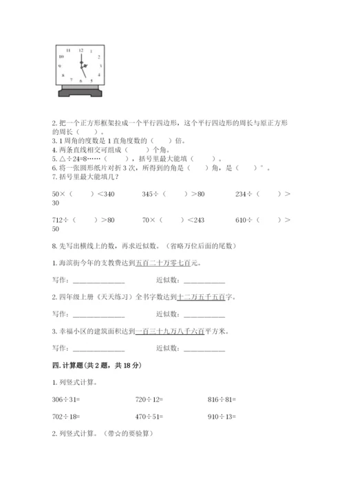 人教版小学数学四年级上册期末测试卷及答案【全优】.docx