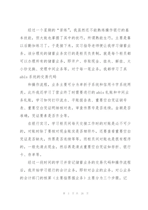 银行实习总结.docx