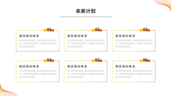 橙色活泼简约渐变线条年中总结年中工作总结述职报告ppt模板