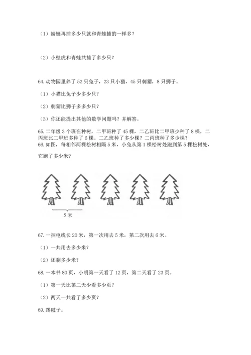 二年级上册数学应用题100道及参考答案（达标题）.docx