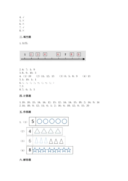 人教版一年级上册数学期末测试卷（名师推荐）word版.docx