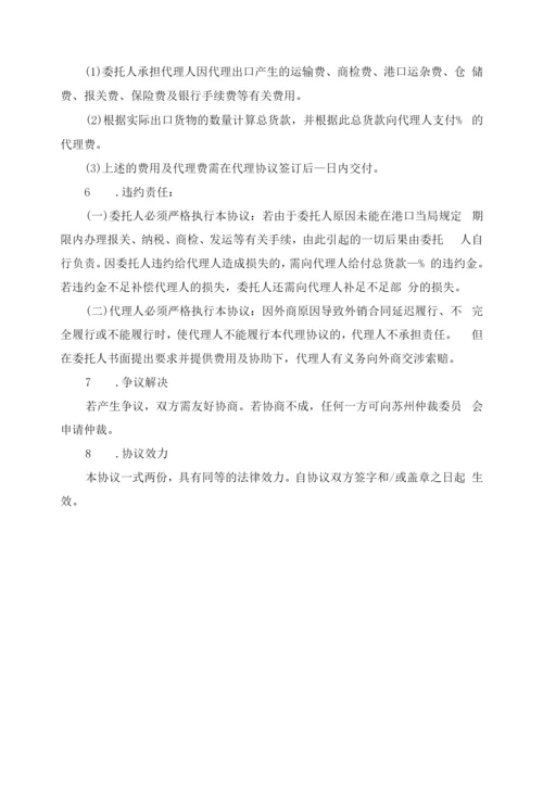 出口代理协议样式一范文.docx