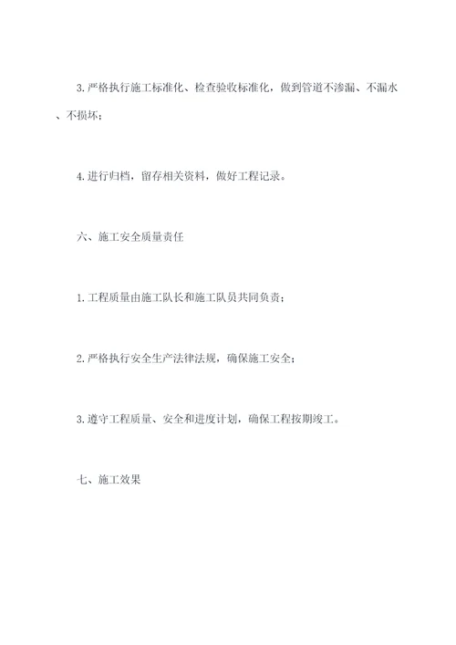 室外给水管道施工方案