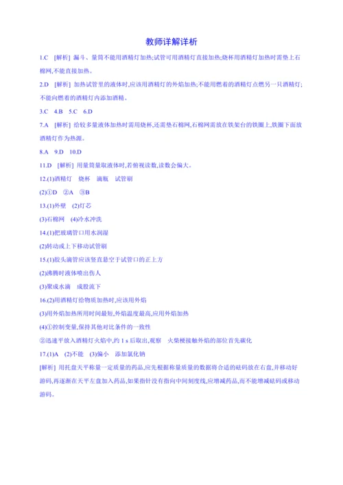 人教九上化学课时作业(七)第一单元 课题3 第2课时 物质的加热 连接仪器装置 洗涤玻璃仪器