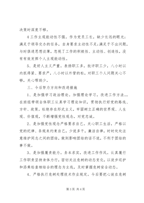 公司企业三严三实对照检查材料.docx