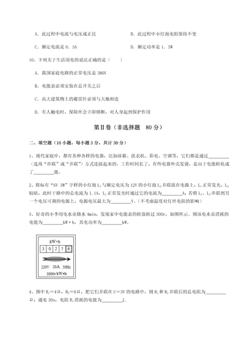 黑龙江七台河勃利县北师大版物理九年级电功和电功率综合测试试题.docx