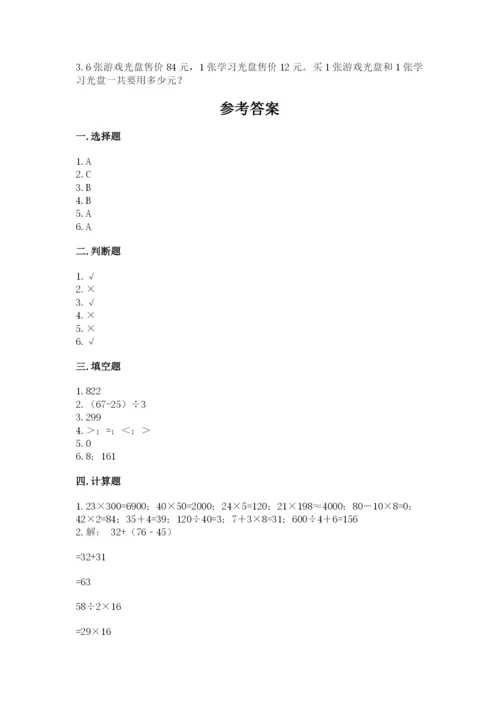 小学三年级下册数学期中测试卷含答案（完整版）.docx