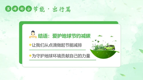 全国节能宣传周全国低碳日节能减排低碳生活PPT课件