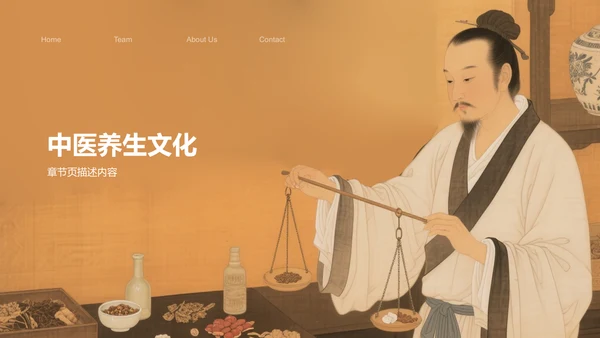 中医药养生保健知识讲解PPT模板